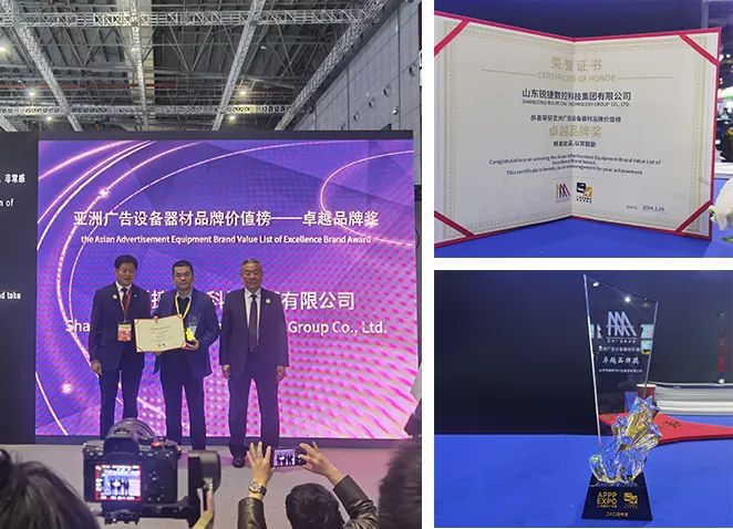 金沙官网荣获“亚洲广告设备器材品牌价值榜之卓越品牌奖”